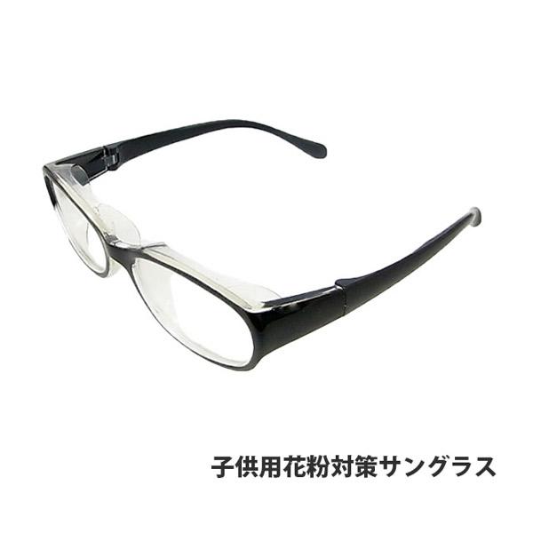 ウイルス対策 マスクを付けても曇りにくい 子供用 花粉対策メガネ 訳あり サングラス キッズ ジュニア めがね Uvカット 眼鏡 女の子 気質アップ 男の子 花粉 ウイルス