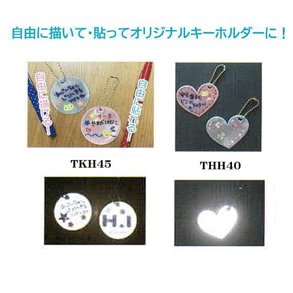 日本製 反射キーホルダー 手作りキット JPマーク認定商品 イエロー ピンク ブルー 手作りキーホルダー リフレクター 高輝度反射材 防犯 送料無料 幼稚園 小学生 |  | 04