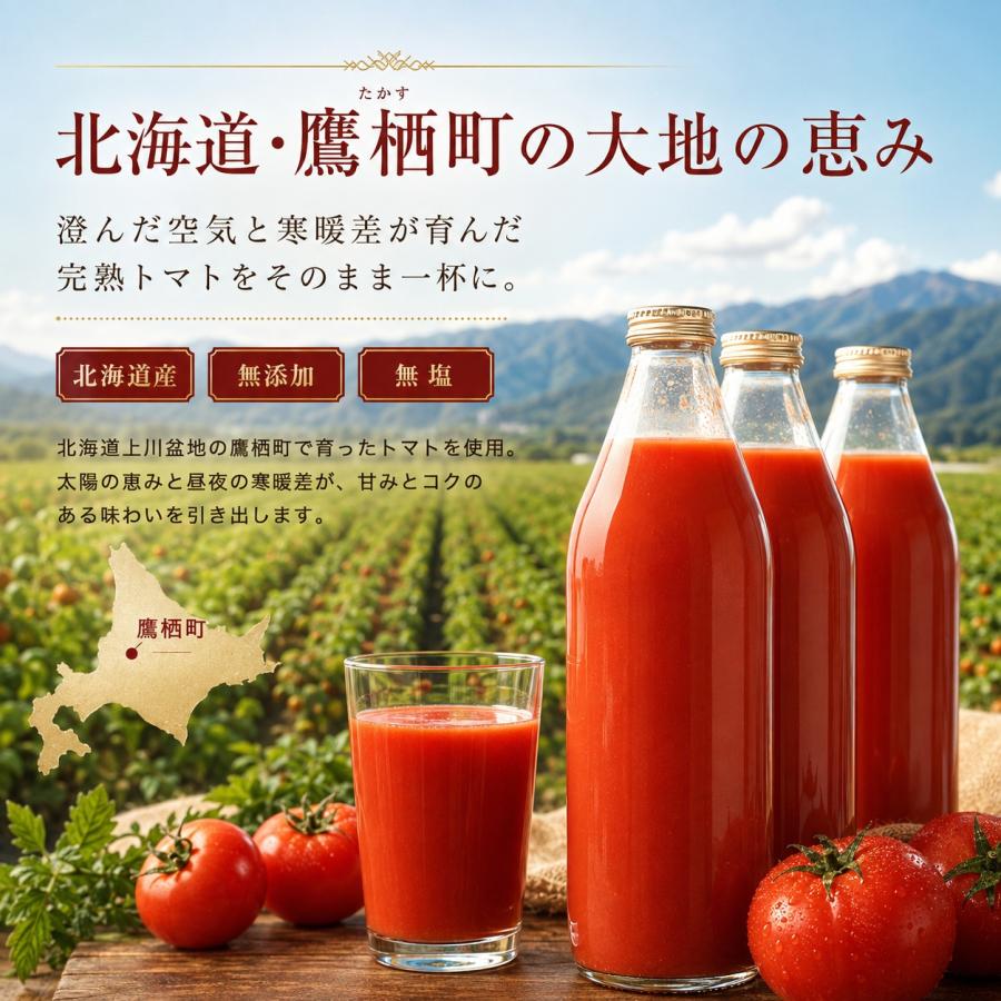 トマトジュース 北海道 鷹栖町 完熟トマト 1000ml 12本セット 果汁100
