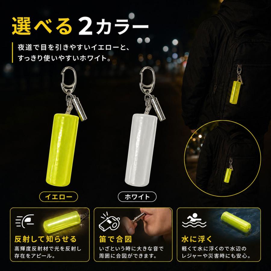反射キーホルダー 笛付き ホイッスル 防災グッズ 夜間安全 交通安全 高輝度反射材 浮くキーホルダー 釣り 登山 アウトドア マリンスポーツ 送料無料 |  | 08