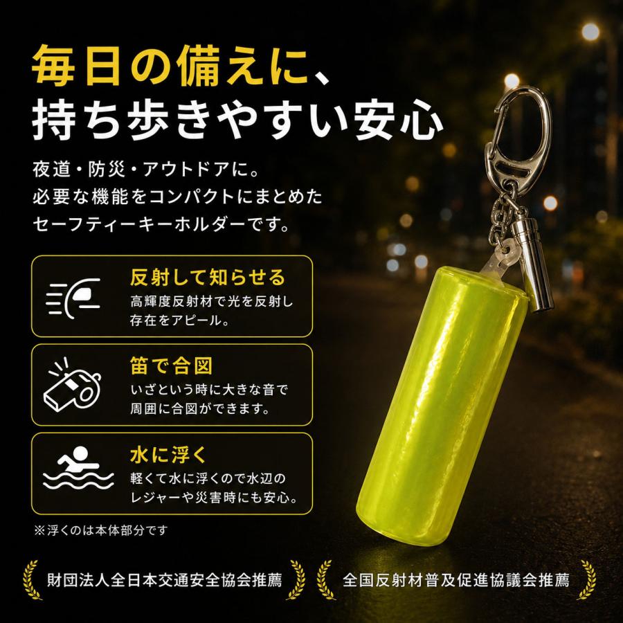 反射キーホルダー 笛付き ホイッスル 防災グッズ 夜間安全 交通安全 高輝度反射材 浮くキーホルダー 釣り 登山 アウトドア マリンスポーツ 送料無料 |  | 09