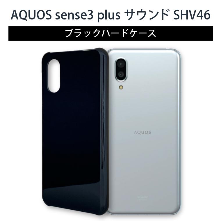 Aquos Sense3 Plus サウンド Shv46 ケース アクオス カバー スマホケース おしゃれ スマホカバー ブラック ハードケース スマホケース Jillsdesign 通販 Paypayモール