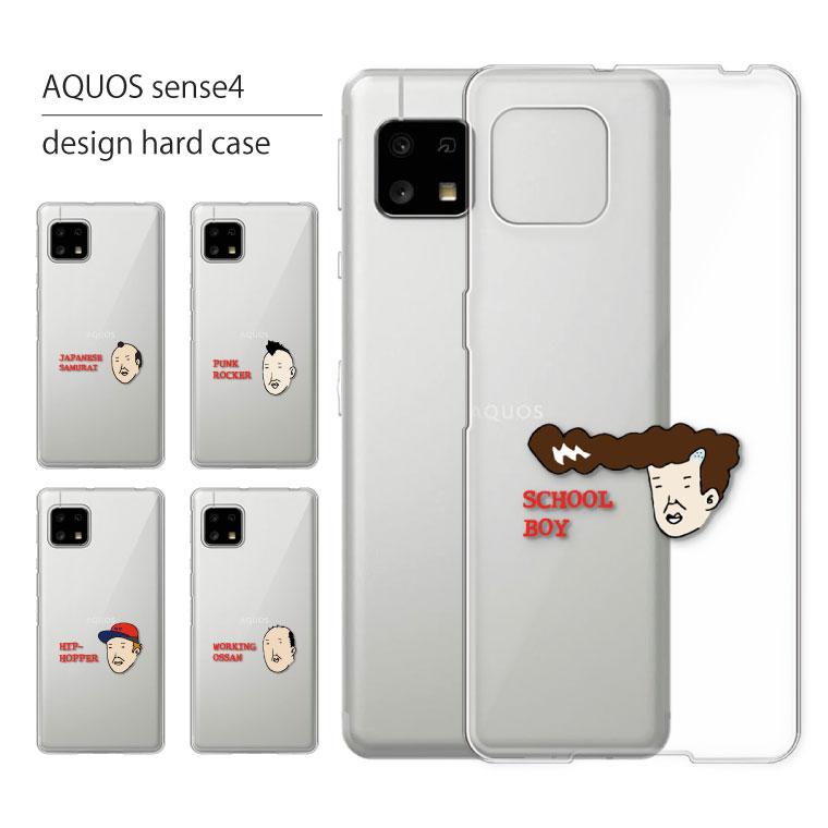 Aquos Sense4 Basic A003sh ケース アクオス センス4 スマホケース スマホカバー カバー ハードケース 軽い おしゃれ クリア 面白い スマホケース Jillsdesign 通販 Paypayモール