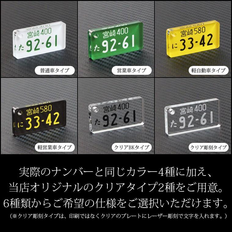 ナンバープレート キーホルダー 車 Seasonal Wrap入荷 ナンバー プレゼントやギフトに大好評 オリジナル 名入れ