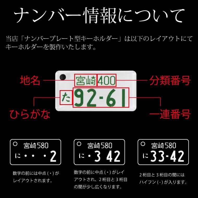 ナンバープレート キーホルダー 車 Seasonal Wrap入荷 ナンバー プレゼントやギフトに大好評 オリジナル 名入れ