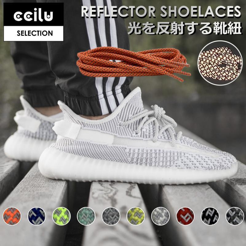 シューレース おしゃれ 丸紐 Shoelaces 靴紐 光を反射 リフレクターシューレース 直径約4 5mm 長さ1cm Sl 33 Ccilu公式yahoo ショップ 通販 Yahoo ショッピング