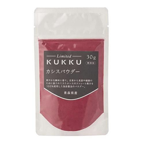 KUKKU Limited クック カシスパウダー 【30％OFF】 最大61%OFFクーポン 青森県産 30g