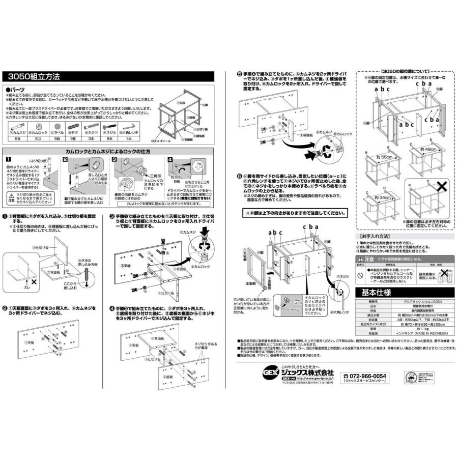 ジェックス アクアラックシェルフ3050 幅50 奥行き30cm以下水槽用 組立式水槽台 B07j5qjjhj Candc Life Yahoo 店 通販 Yahoo ショッピング