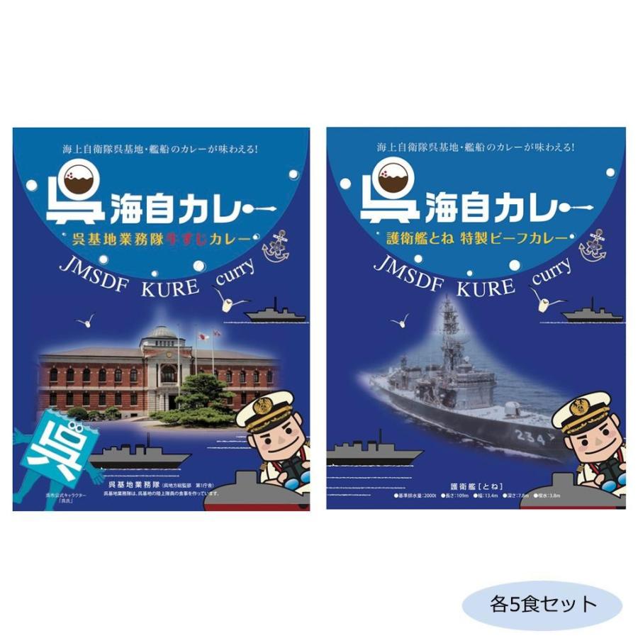 ご当地カレー 広島呉海自カレー 呉基地業務隊牛すじカレー 護衛艦とね特製ビーフカレー 各5食セット Tenisclubemc Com Br