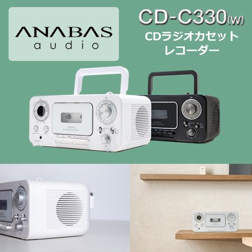 ANABAS CDラジオカセットレコーダーCD-C330(W) CDラジカセ CD