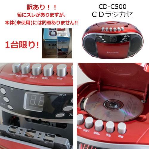 全国組立設置無料 訳あり 1台限り Cdラジオカセットレコーダー Cd C500 Cdラジカセ Cdラジオ Cdラジオプレーヤー 乾電池 オーディオ コンパクト おしゃれ Cdプレーヤー 日本産 Www Aqtsolutions Com