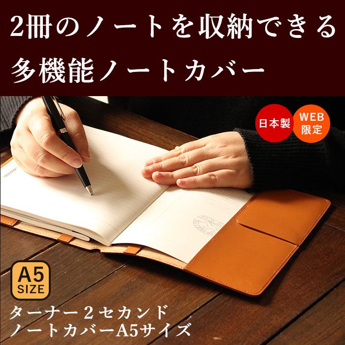 C COMPANY LIMITED ノートカバー a5サイズ 日本製 ネット限定 ターナー