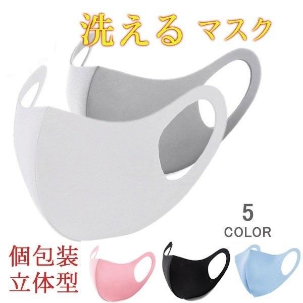 ポリエステルマスク 大人用 子供用 洗える 男女兼用 蒸れないマスク個別包装  夏用マスク冷感 3D立体マスク 予防 花粉 かぜ ウイルス  ms-009 | 