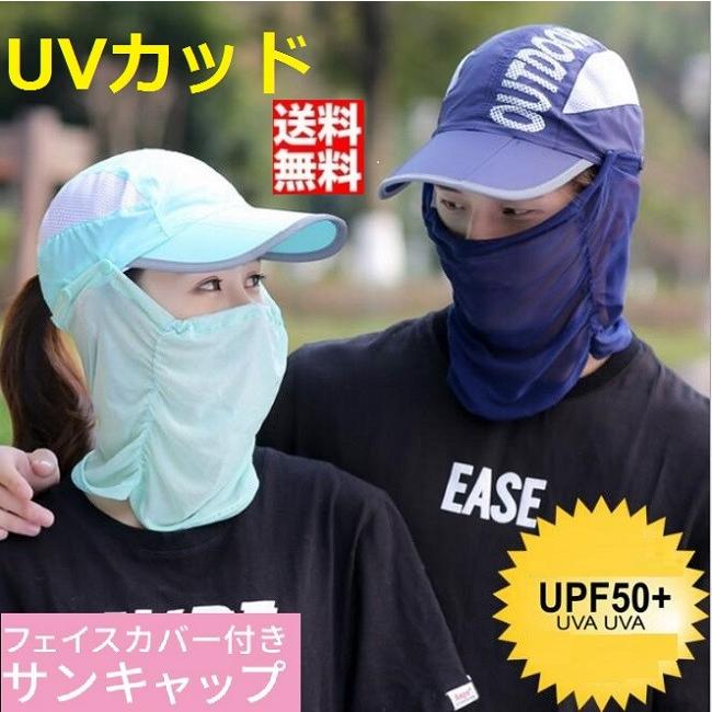 3WAYサンキャップ フェイスカバー付き帽子 日よけ帽子 マスク付き帽子 ランニング用 帽子 ゴルフ レディース UVカット 日除け 日焼け防止 紫外線カット | 