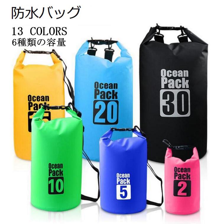 2way防水バッグ 海水浴ドライバッグ 防水ドライ バック 防水ケース 防水ポーチ アウトドア ウィンタースポーツ キャンプ スイミング スポーツ ダイビングms-044 | 