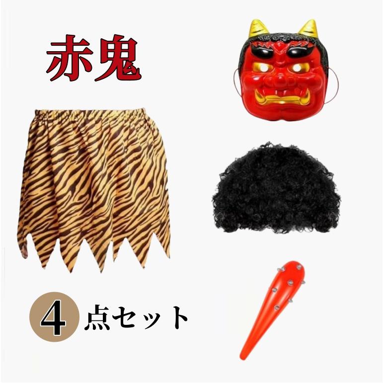 一部即納】鬼パンツ 節分豆まき コスプレおに 鬼のパンツ 虎トラ柄