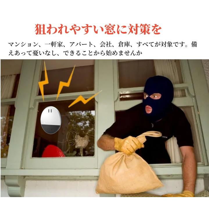 ウィンドウアラーム 防犯アラーム 1/2/3/4個セット 防犯グッズ