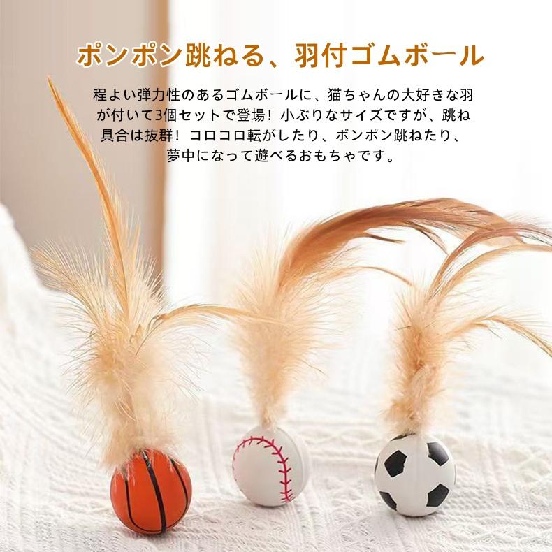 猫用おもちゃボール 3個セット 猫用 ねこフェザーボール おもちゃ 羽毛
