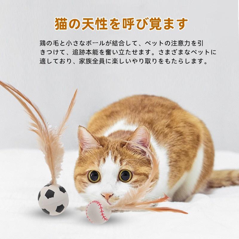 猫用おもちゃボール 3個セット 猫用 ねこフェザーボール おもちゃ 羽毛