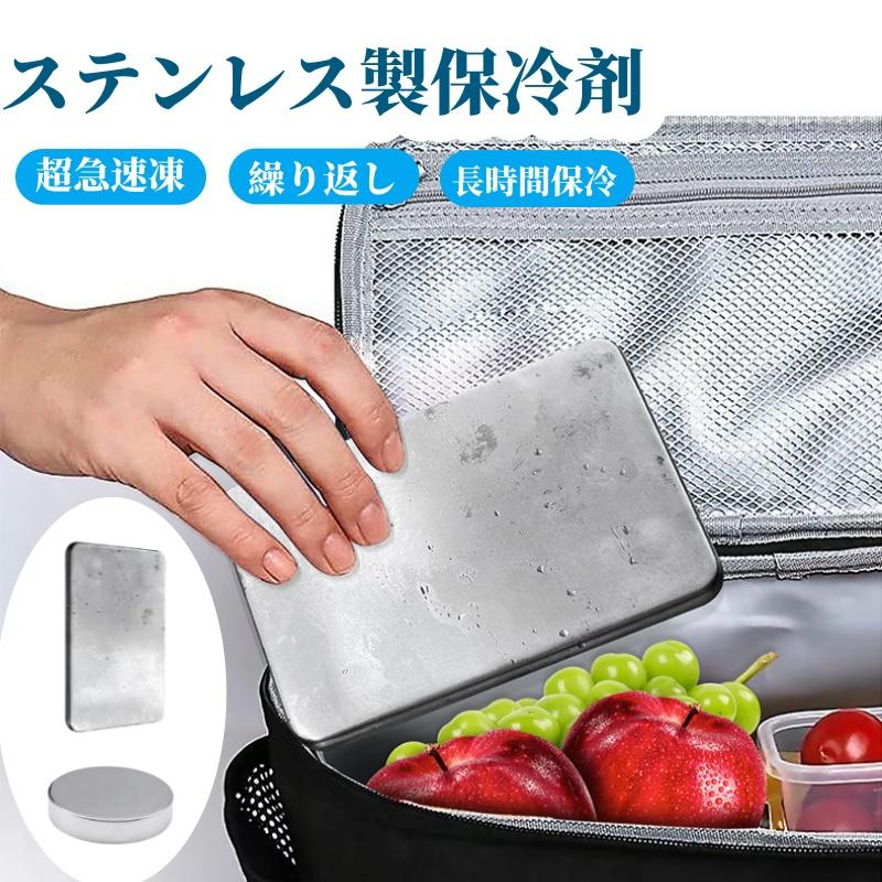 保冷剤 長時間 強力 ステンレス製 驚異の保冷力 保冷アイス 氷点下 繰り返し使える 急速凍結 ミニ コンパクト お弁当 保冷バッグ アウトドア  防災用にも最適 : CCQUEEN - 通販 - Yahoo!ショッピング