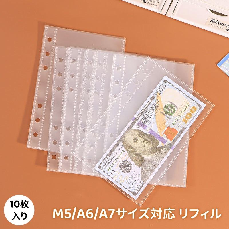 M5/A6/A7サイズ対応 リフィル 10枚入り 手帳リフィル 超透明 超厚 剥離