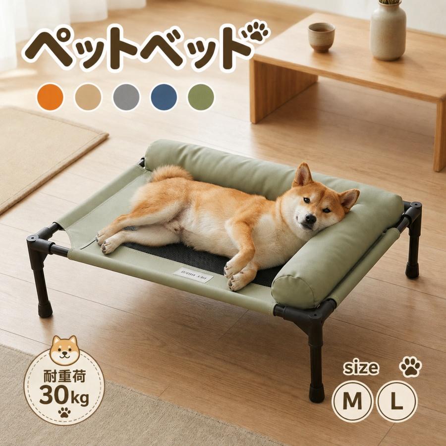 ペットベッド ペット用品 ドッグコット 犬用ベッド 猫用ベッド メッシュ 洗える通気性   滑り止め 脚付き 室内 アウトドア 軽量  組立簡単
