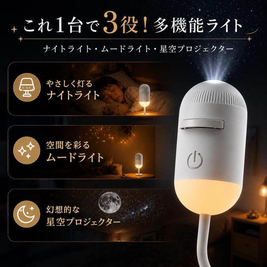 星空ライト ナイトライト 星空ライトアップ 360回転 USB接続 雰囲気