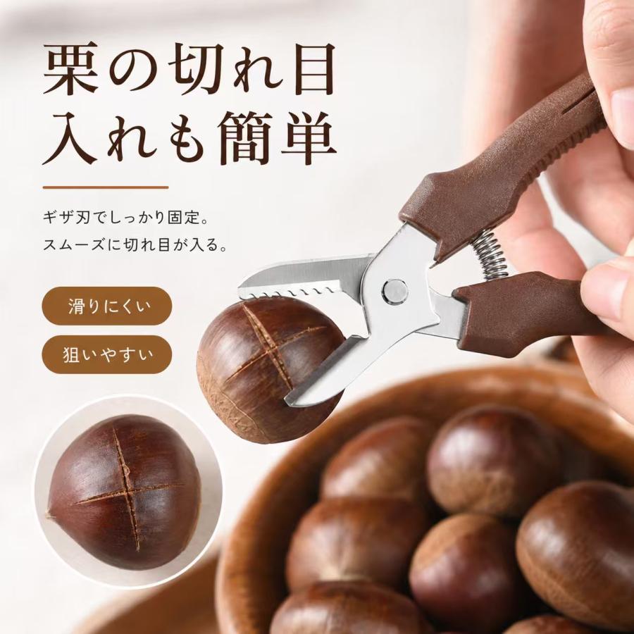 栗むき器 栗の皮むき 栗剥き 栗 くり 替刃付き はさみ 日本製 ハサミ式