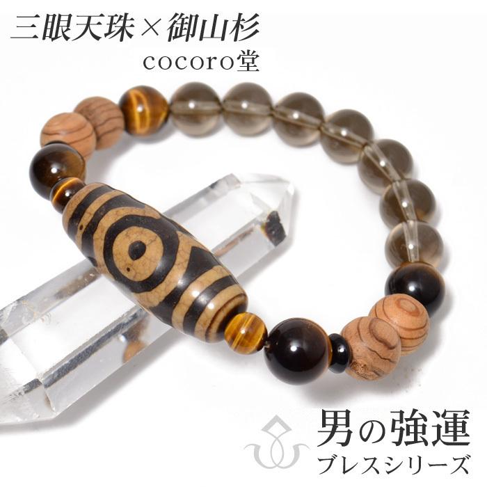 パワーストーン ブレスレット 保証書のコピー付き 三眼天珠 伊勢神宮御山杉 男の強運ブレス タイガーアイ 天然石 | 