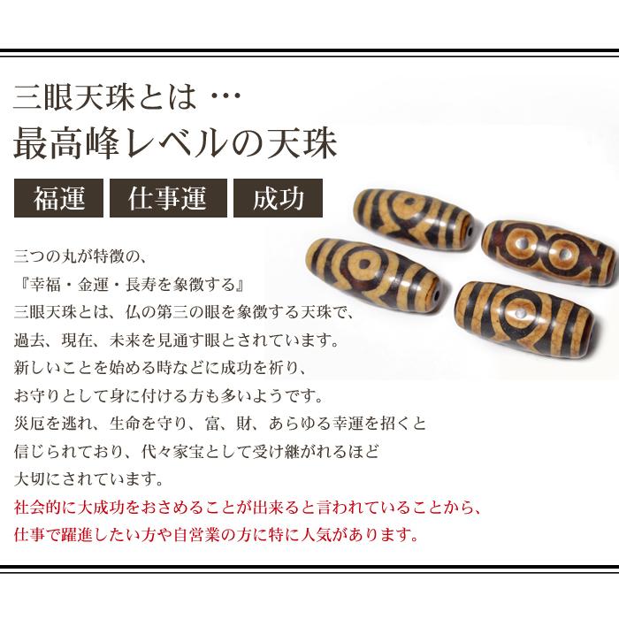 パワーストーン ブレスレット 保証書のコピー付き 三眼天珠 伊勢神宮御山杉 男の強運ブレス タイガーアイ 天然石 |  | 02