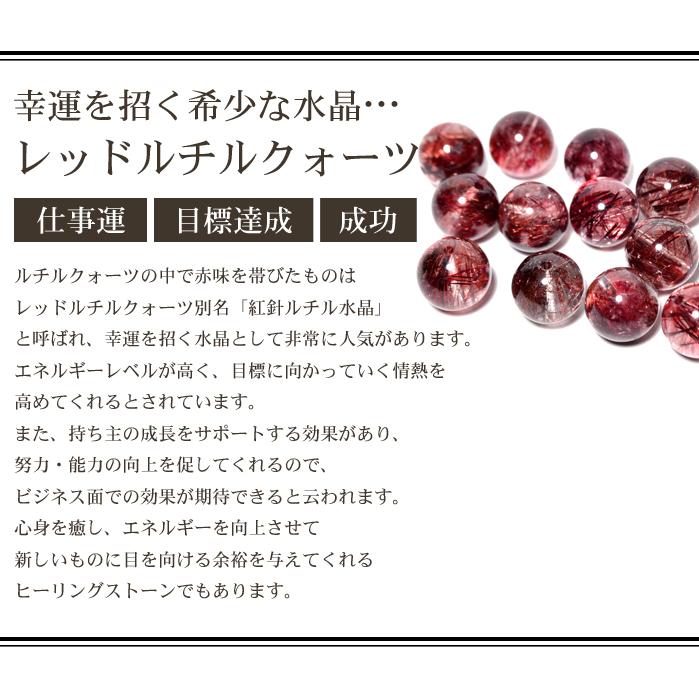パワーストーン ブレスレット レッドルチルクォーツ 男の強運ブレス 天然石 |  | 05
