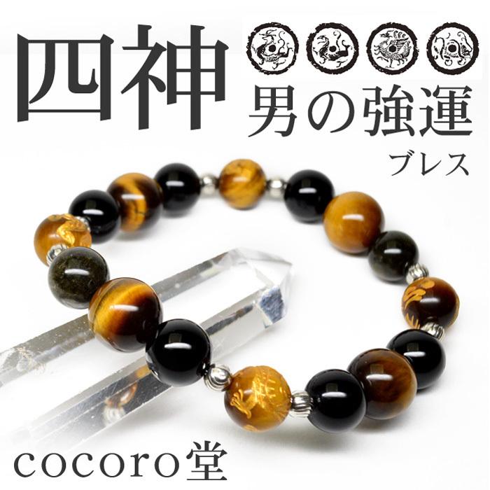 パワーストーン ブレスレット 四神 男の強運ブレス タイガーアイ