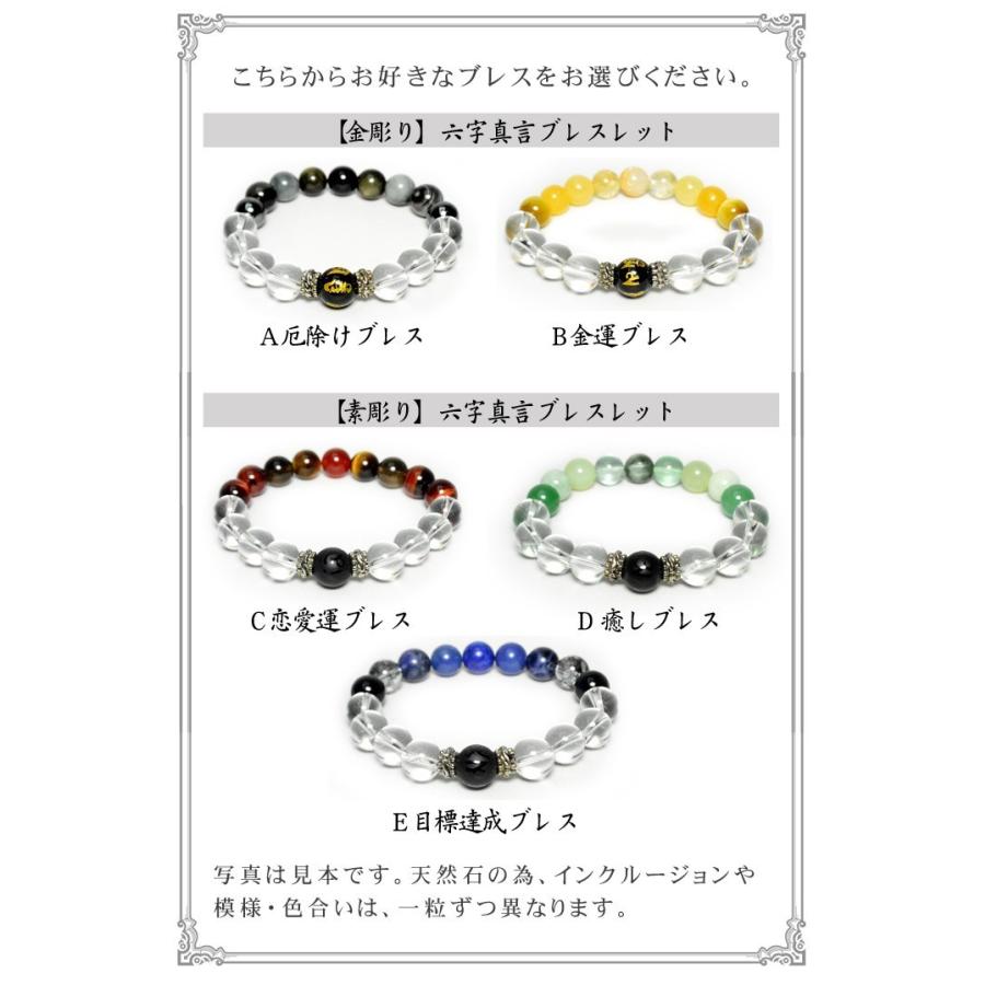 パワーストーン ブレスレット 六字真言 水晶 オニキス 天眼石 タイガー
