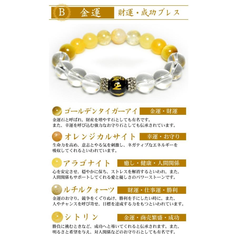 パワーストーン ブレスレット 六字真言 水晶 オニキス 天眼石 タイガー