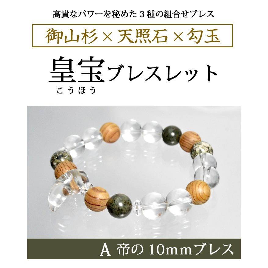 パワーストーン 皇宝 ブレスレット 証明書のコピー付き 桐箱付き 天然石の画像