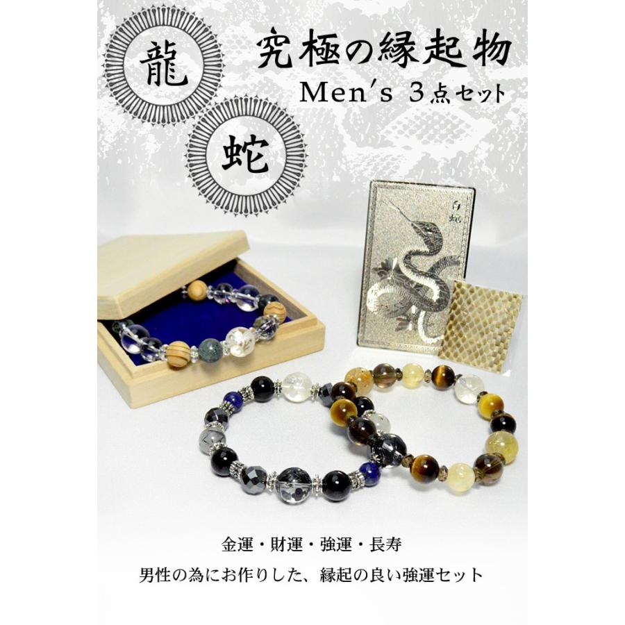 パワーストーン ブレスレット メンズ セット 桐箱つき ヘビの抜け皮 