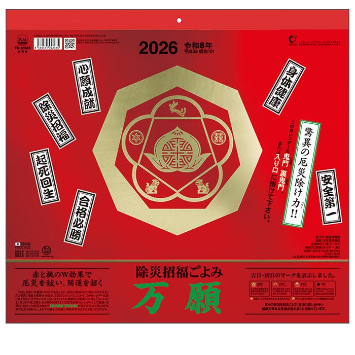 21年版 除災招福ごよみ カレンダー 厄除け 父の日 天然石 パワーストーン Cocoro堂 通販 Yahoo ショッピング