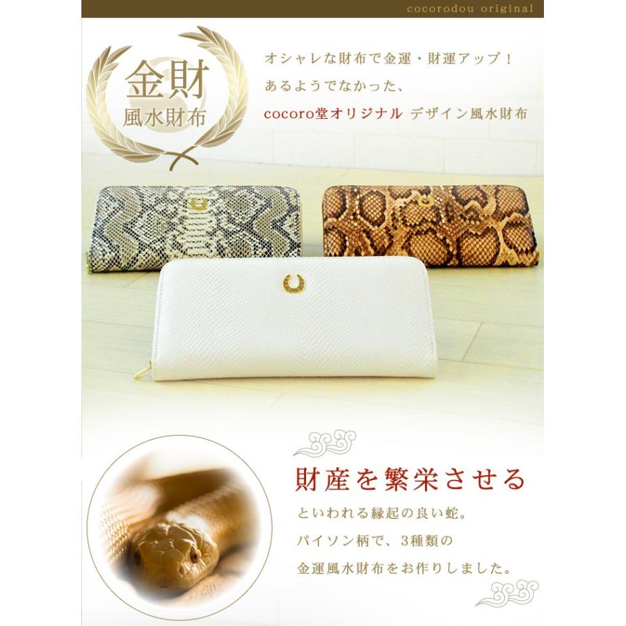 財布 金運 風水 財運  長財布 蛇 パイソン レディース メンズ 送料無料