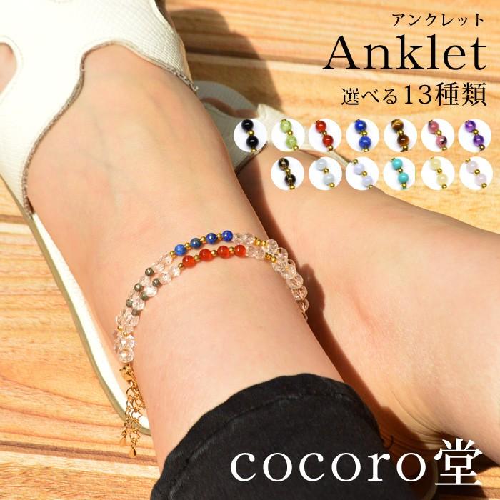 パワーストーン アンクレット 足首 ブレスレット アジャスター付 天然石 | 
