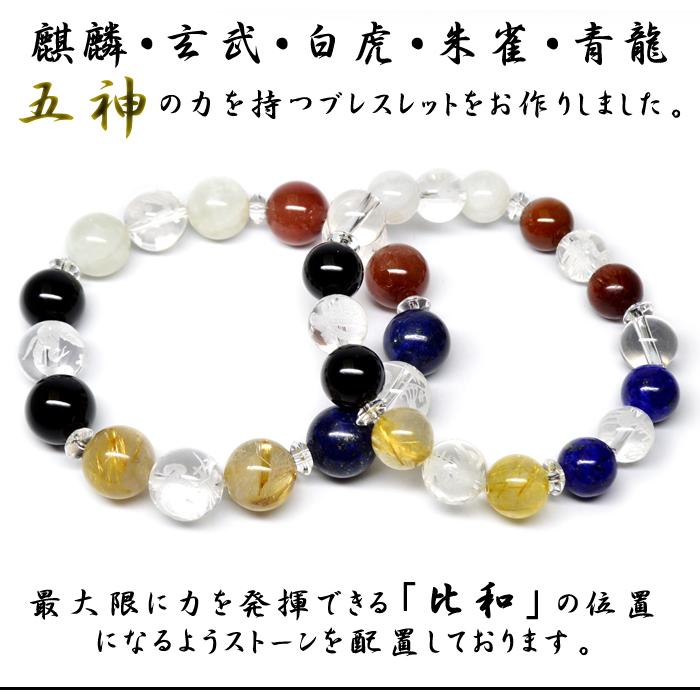 パワーストーン ブレスレット 五神の五行ブレス 麒麟カード付き 桐箱 