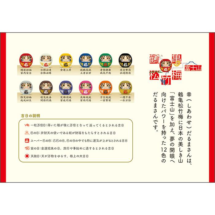 2026年版 カレンダー 幸だるまさん 卓上カレンダー 風水 運気上昇 だるま 縁起物 サイズ：リング含む156×180mm −16枚 パワーストーン 天然石 |  | 02