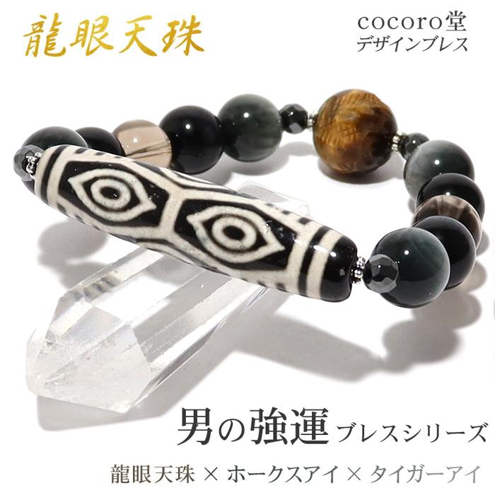 パワーストーン ブレスレット 龍眼天珠 金運 男の強運ブレス 天然石