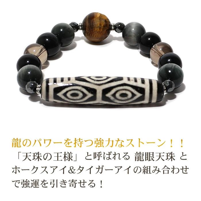 パワーストーン ブレスレット 龍眼天珠 金運 男の強運ブレス 天然石 |  | 04