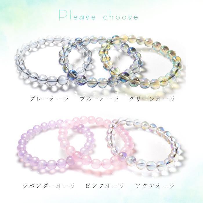 天然石 パワーストーン ブレスレット 6種類から選べる オーラ 水晶