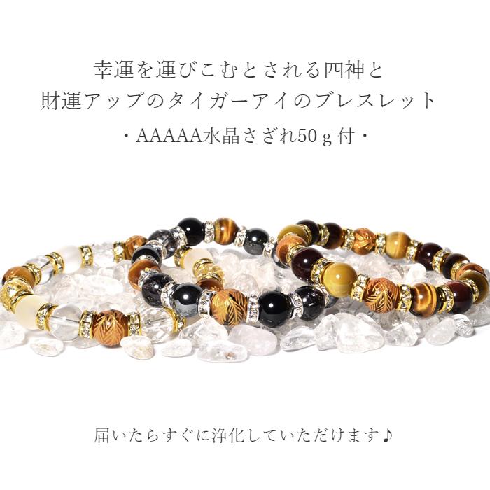 パワーストーン ブレスレット メンズ 風水 四神 運気上昇 水晶 さざれ 