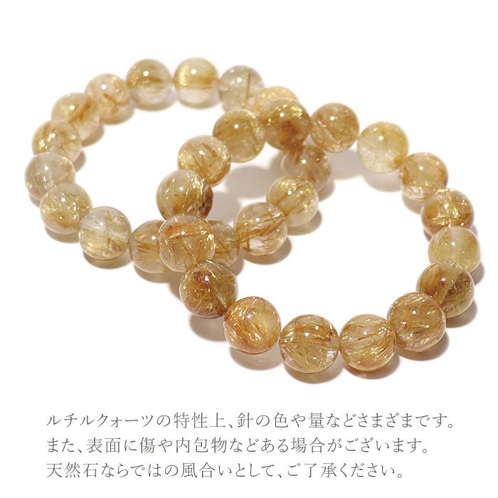 天然石 パワーストーン ルチルクォーツ AAAAA 約12mm玉 ブレスレット 