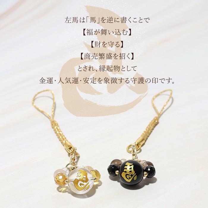パワーストーン ストラップ 金の左馬 馬蹄デザイン ※選べる2種類 天然石 |  | 02