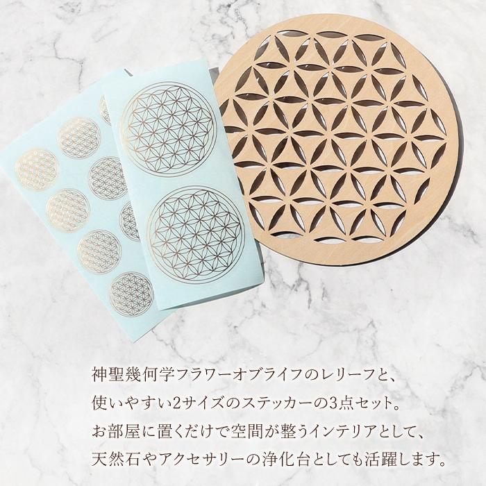 パワーストーン フラワーオブライフ(生命の花) 壁掛け 木製 浄化 プレート コースター シールステッカー2種 3点セット 天然石 |  | 01