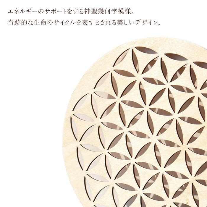 パワーストーン フラワーオブライフ(生命の花) 壁掛け 木製 浄化 プレート コースター シールステッカー2種 3点セット 天然石 |  | 05