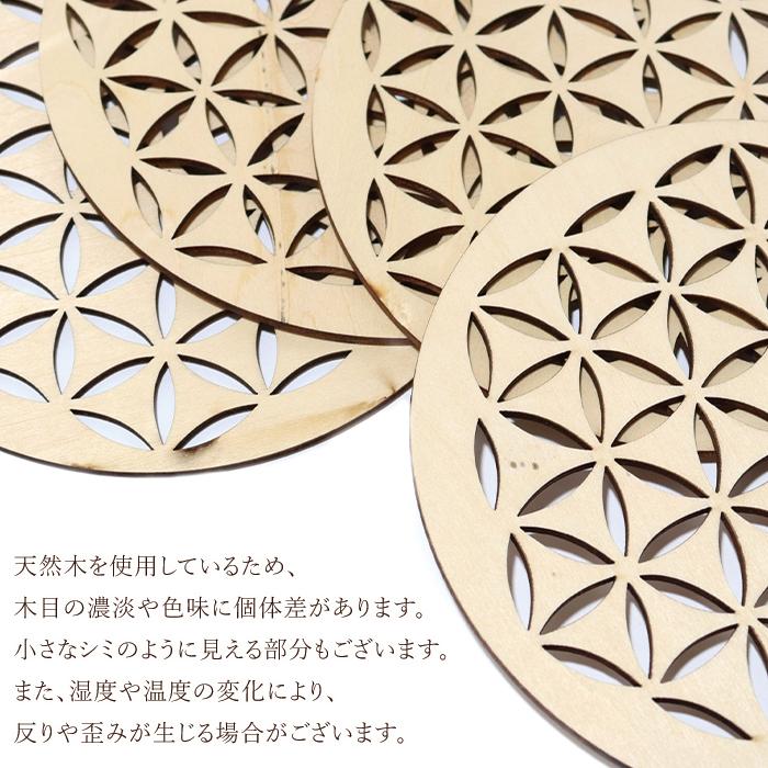パワーストーン フラワーオブライフ(生命の花) 壁掛け 木製 浄化 プレート コースター シールステッカー2種 3点セット 天然石 |  | 07